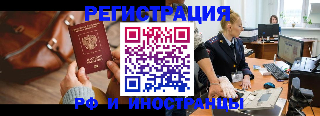 прописка паспорт в Архангельске