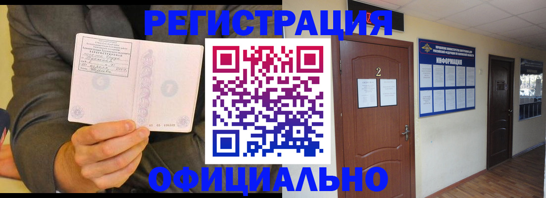 временная регистрация в Архангельске