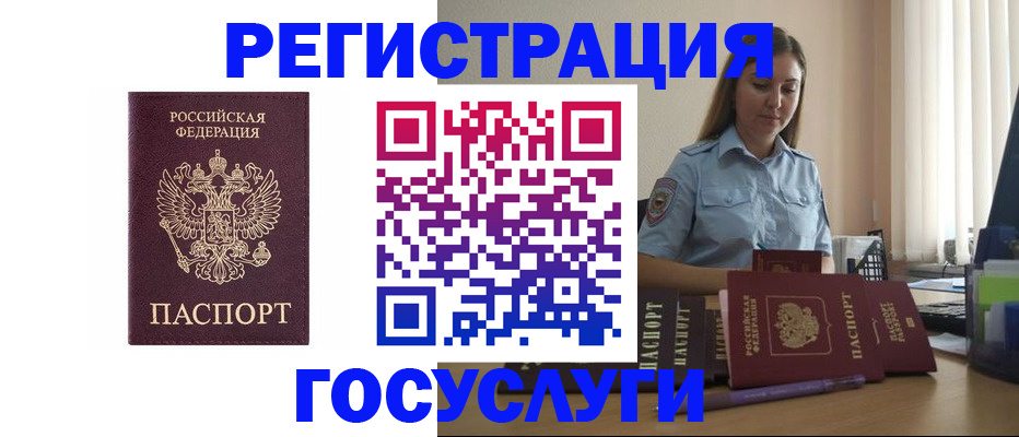 купить прописку в Архангельске