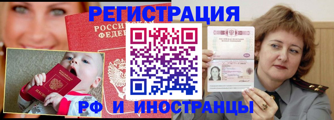 прописка для работы в Архангельске