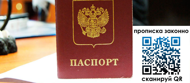 прописка в Архангельске прописка в Архангельске